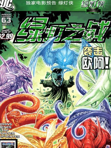 作品绿灯侠绿灯之战作者dccomics