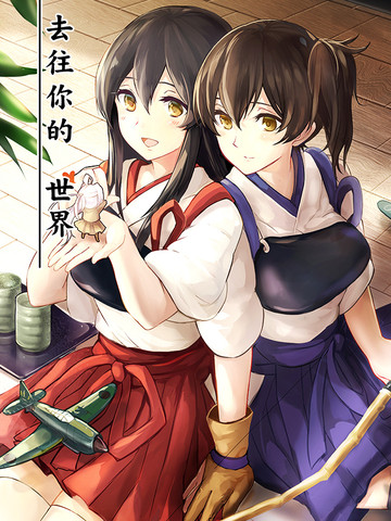 去往你的世界漫画_1已完结_在线漫画_动漫屋