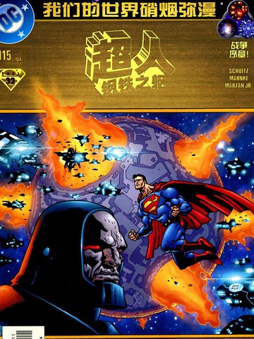 超人 钢铁之躯1991漫画 115连载中 Superman The Man Of Steel 1991 在线漫画 动漫屋