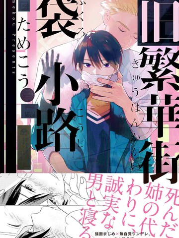 旧繁华街袋小路漫画 4已完结 在线漫画 动漫屋