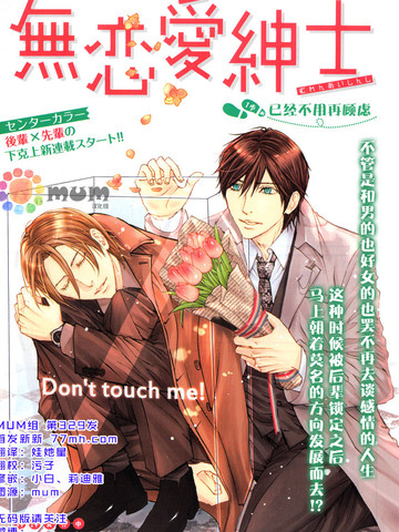 无恋爱绅士漫画 1已完结 无恋爱绅士人在线漫画 极速漫画