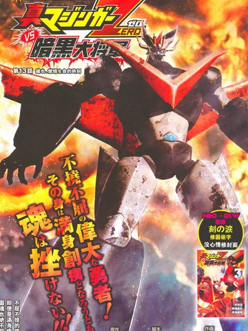 真魔神zero Vs 暗黑大将军漫画 连载中 在线漫画 极速漫画