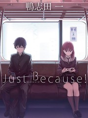 Just Because！-轻小说