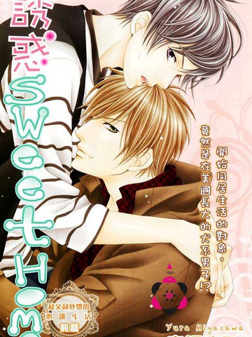 诱惑sweet Home漫画 2已完结 在线漫画 动漫屋 诱惑sweet Home漫画 2已完结 在线漫画 动漫屋