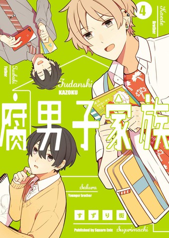 腐男子家族漫画 26连载中 在线漫画 极速漫画