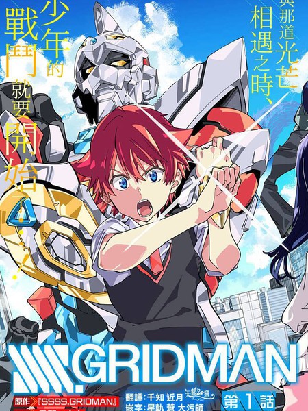 1枚 生動画『SSSS.GRIDMAN』RAW IN-BETWEEN FRAME-