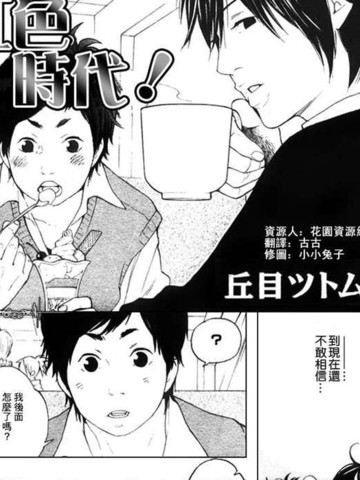 虹色时代漫画 1已完结 在线漫画 极速漫画