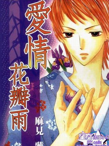 爱情花瓣雨漫画 1已完结 在线漫画 动漫屋