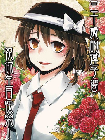 30岁莲子祝你生日快乐 漫画 1已完结 在线漫画 极速漫画