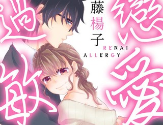 戀愛過敏症漫画 13连载中 在线漫画 动漫屋 戀愛過敏症漫画 13连载中 在线漫画 动漫屋